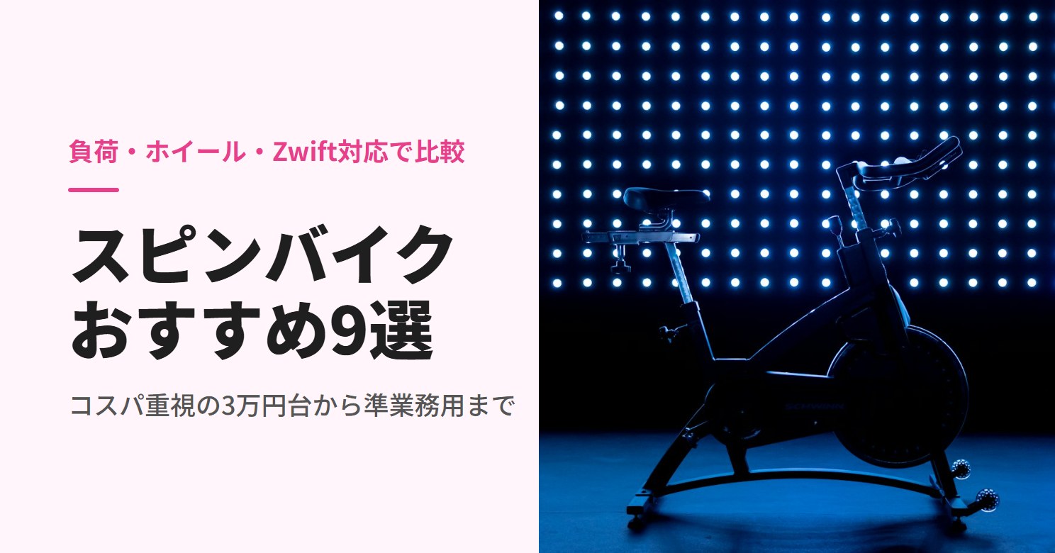 ライトを背景にしたスピンバイクのシルエット
