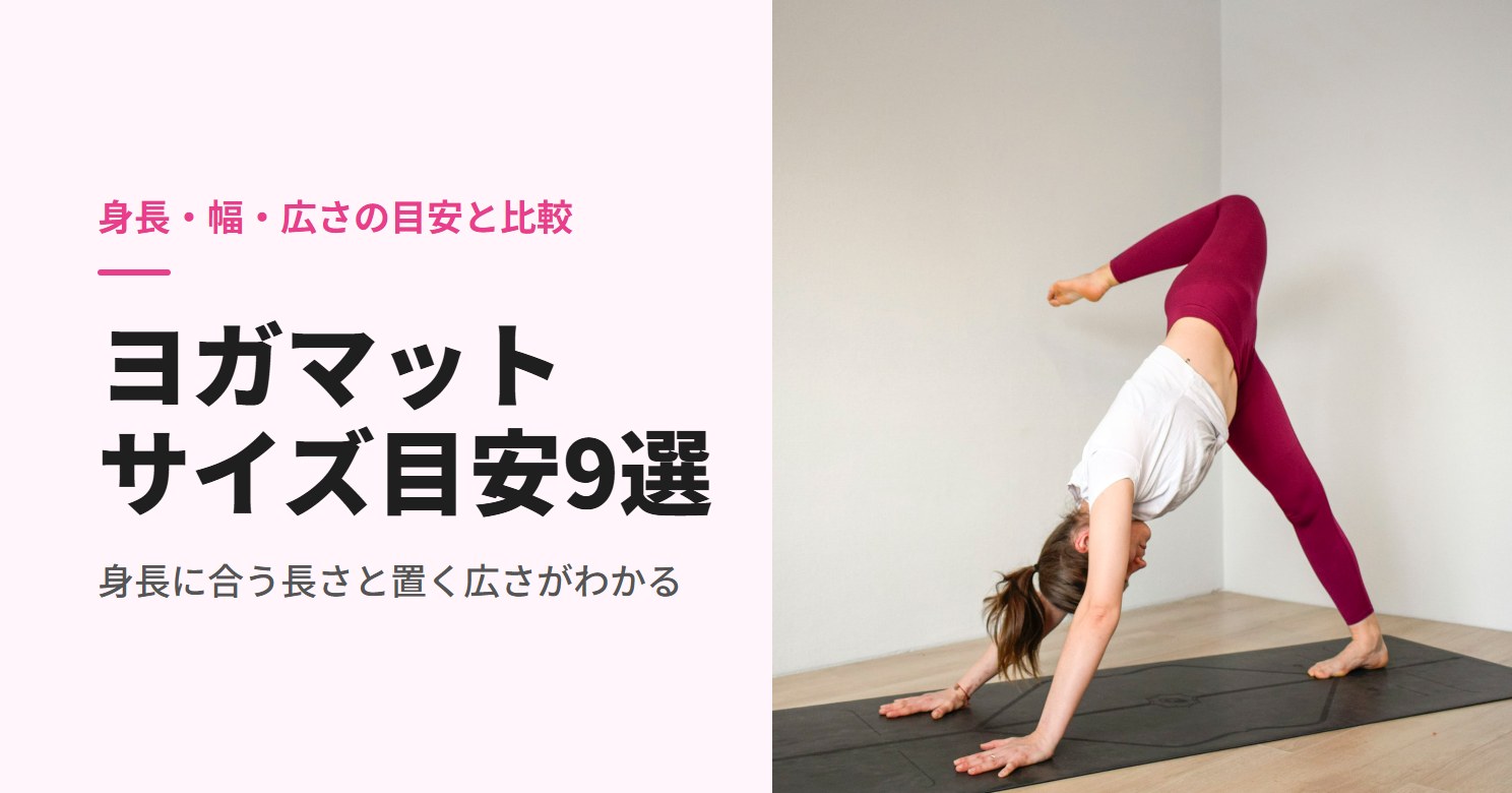 ヨガマットの上で体を伸ばすポーズをとる女性
