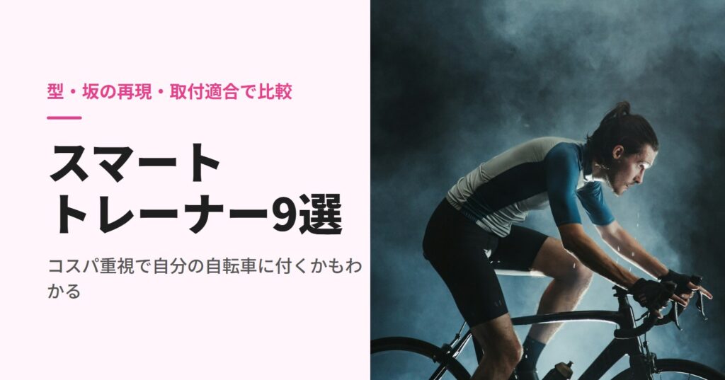 煙の中でロードバイクをこぐ男性