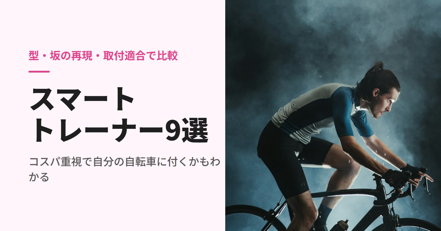 煙の中でロードバイクをこぐ男性