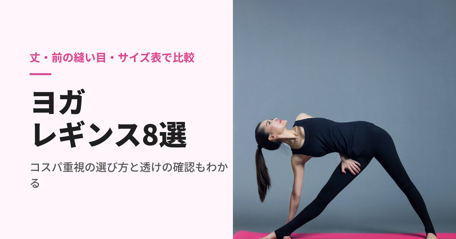 黒のウェアでヨガのポーズをとる女性の全身