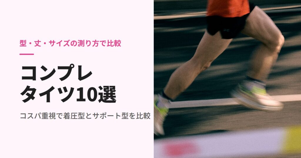 道路を走るランナーの脚元