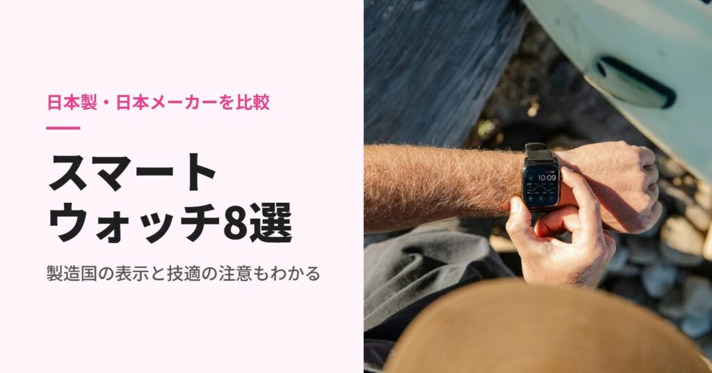 腕のスマートウォッチを確認する手元