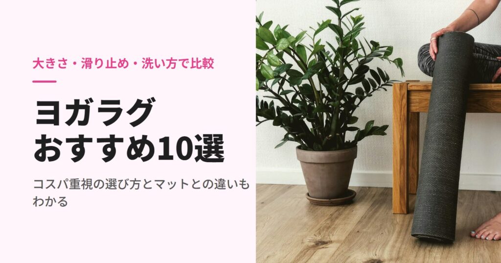 丸めたヨガマットを手に持つ人物