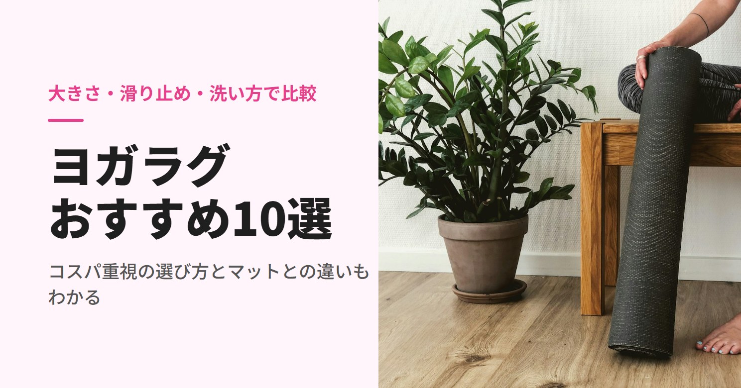 丸めたヨガマットを手に持つ人物