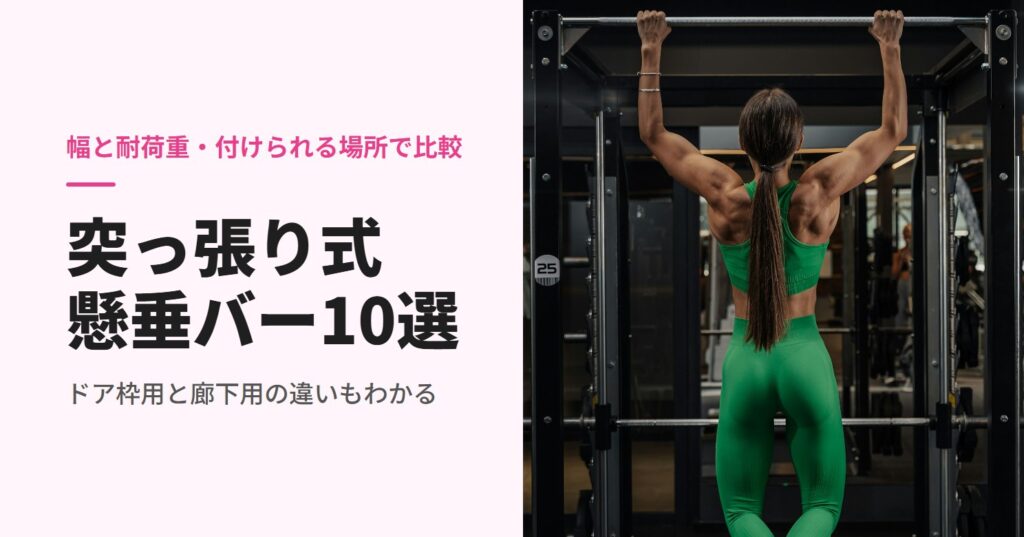 緑のウェアの女性がバーにぶら下がる後ろ姿