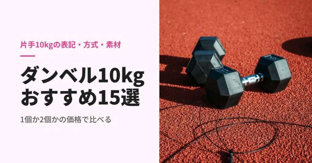 赤いトラックの上に置いた六角ダンベル