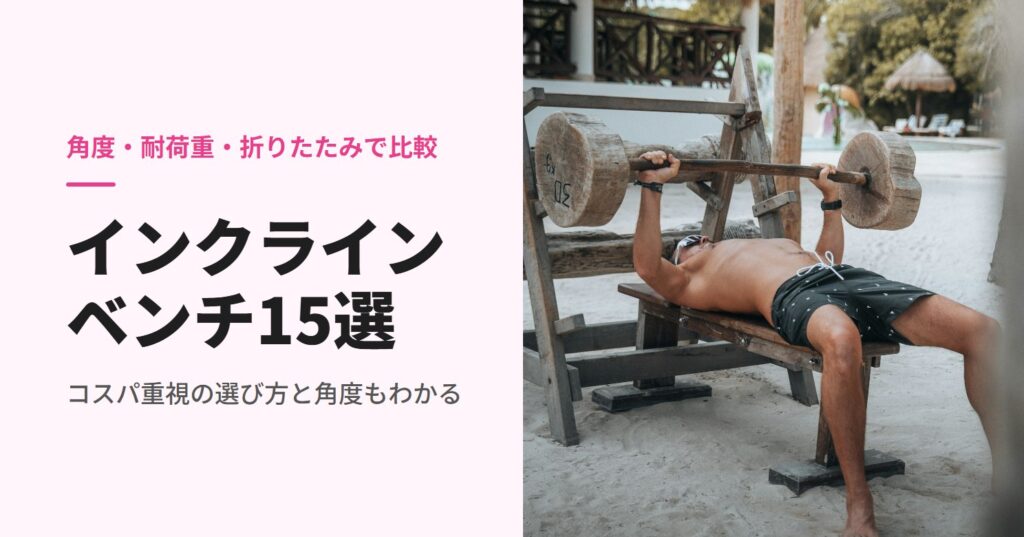 ビーチでベンチに寝てバーベルを上げる男性