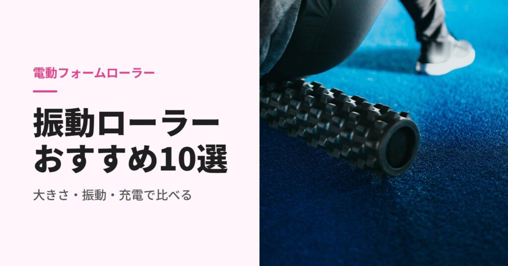 床でフォームローラーに太ももを乗せる人