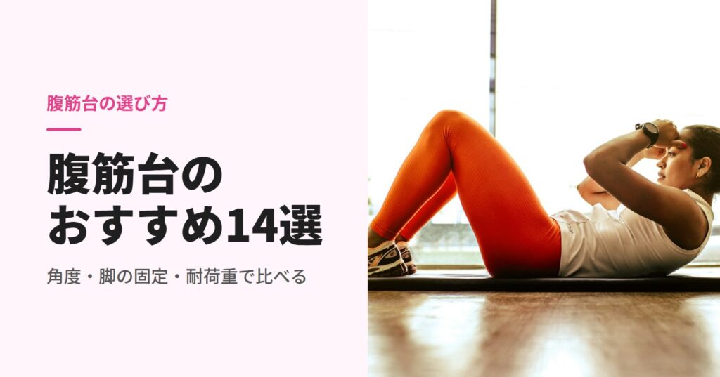マットの上で腹筋運動をする女性