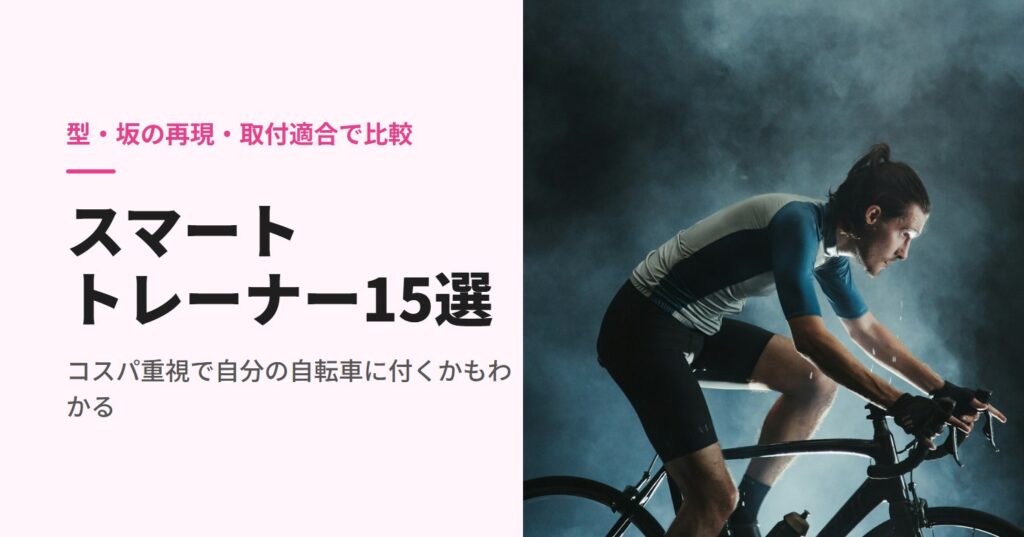 煙の中でロードバイクをこぐ男性