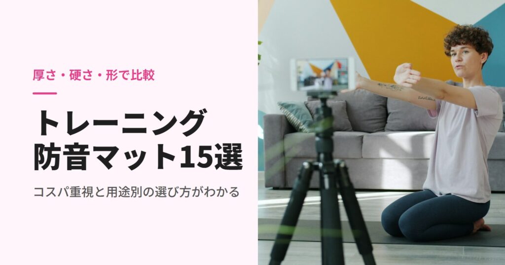 自宅でマットを敷いてストレッチする女性
