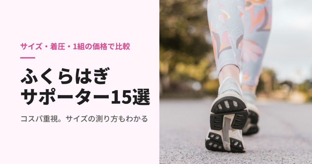 レギンス姿で街中を歩く人の脚元