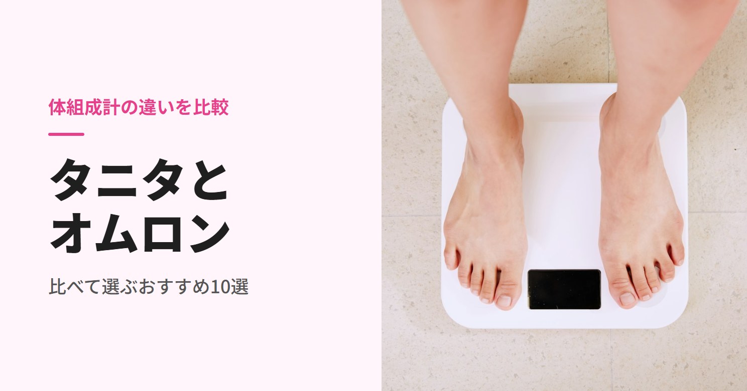 体組成計に素足で乗っている足元