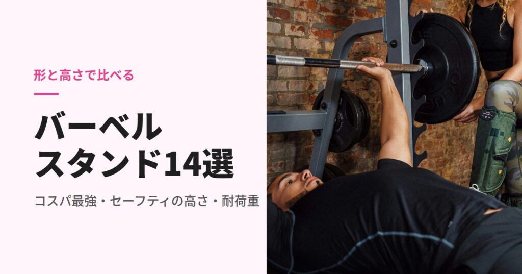 ラックの下でベンチプレスをする人