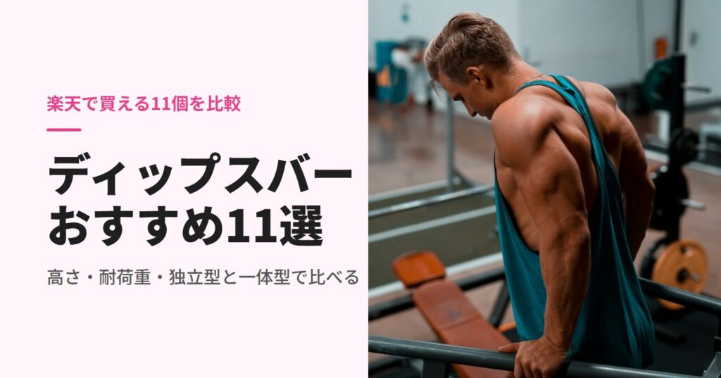 ジムでディップスをする男性