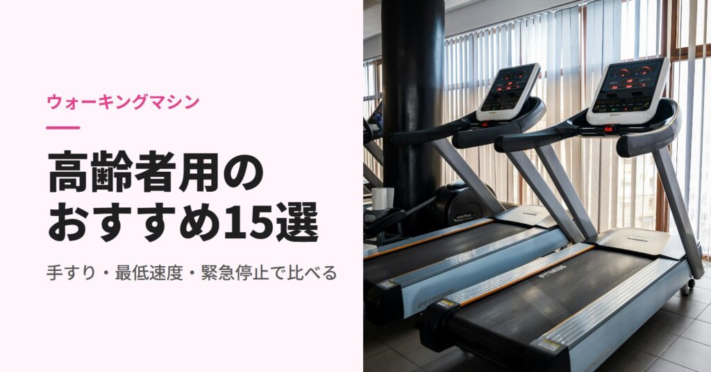 窓際に並んだ手すり付きトレッドミル