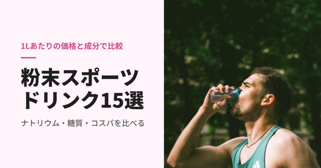 屋外でボトルの飲み物を飲むランナーの男性