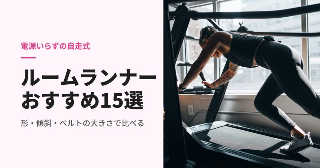 手すりを押してマシンのベルトを踏み出す女性