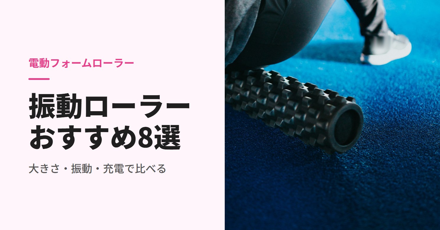 床でフォームローラーに太ももを乗せる人