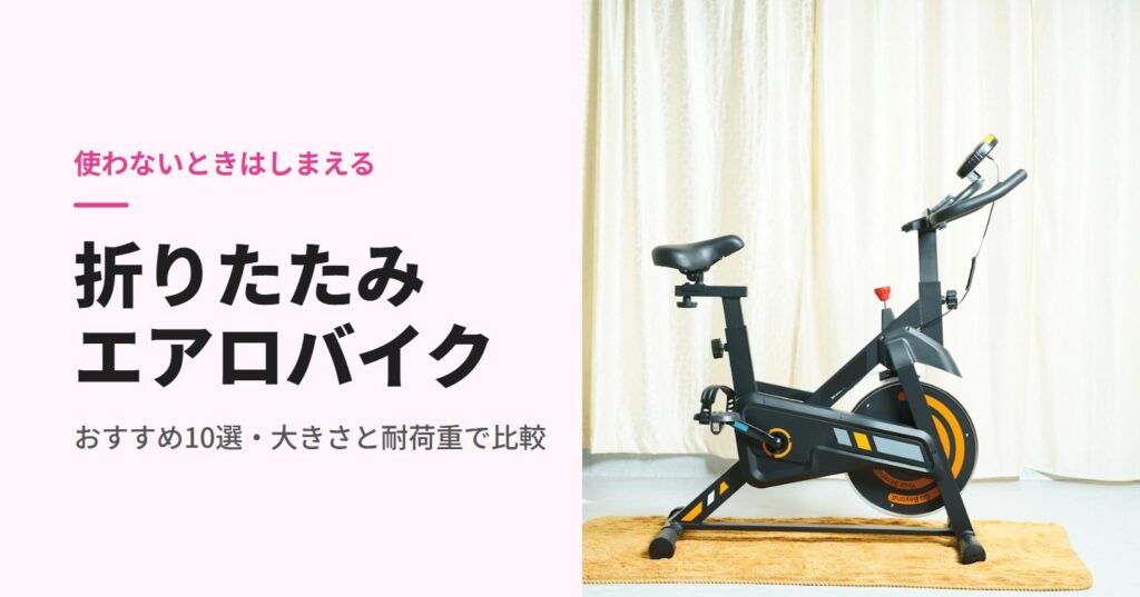 カーペットの上に置いた室内用のバイク
