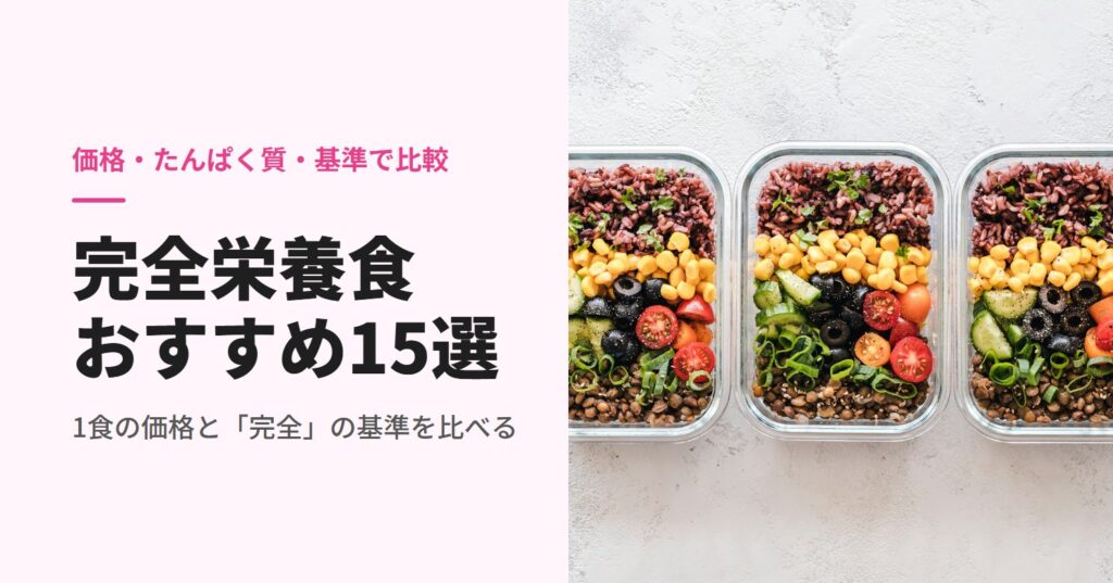 ガラス容器に入った3食分のバランス弁当