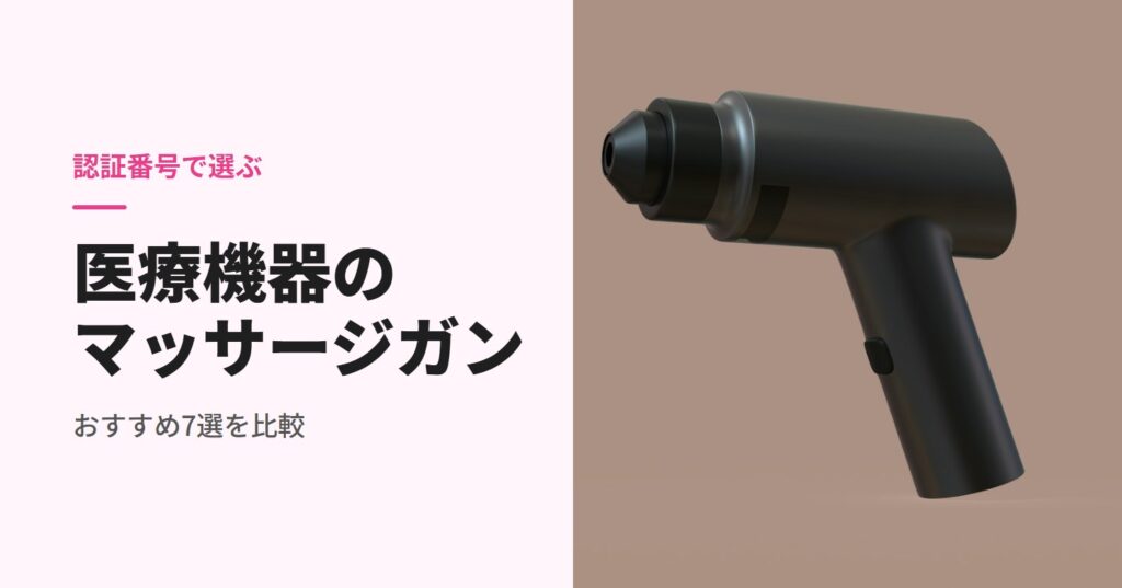 茶色の背景に置いた黒いマッサージガン
