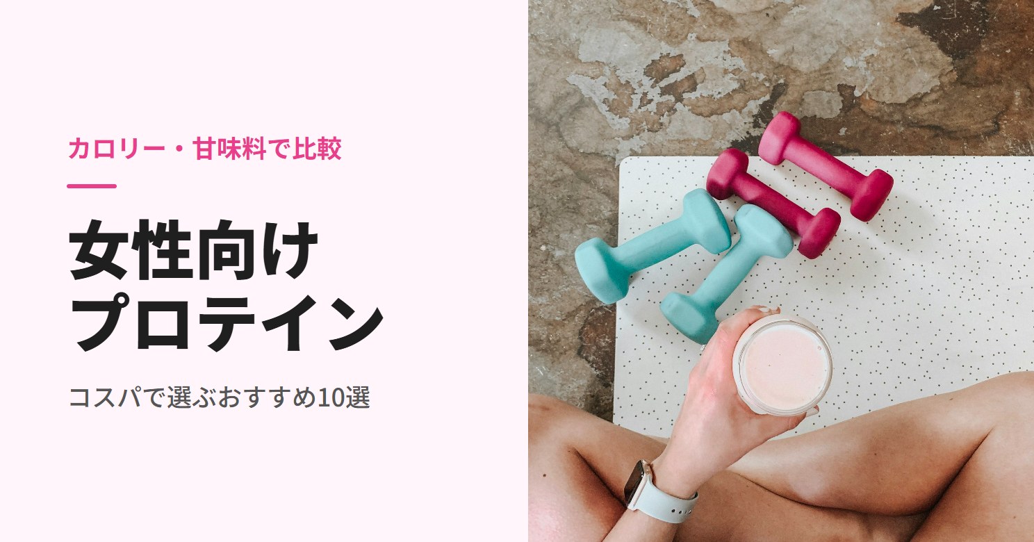 ダンベルの横でプロテインを持つ女性