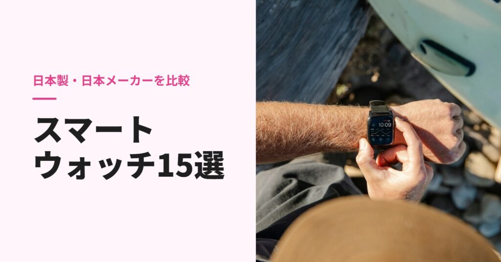 腕のスマートウォッチを確認する手元
