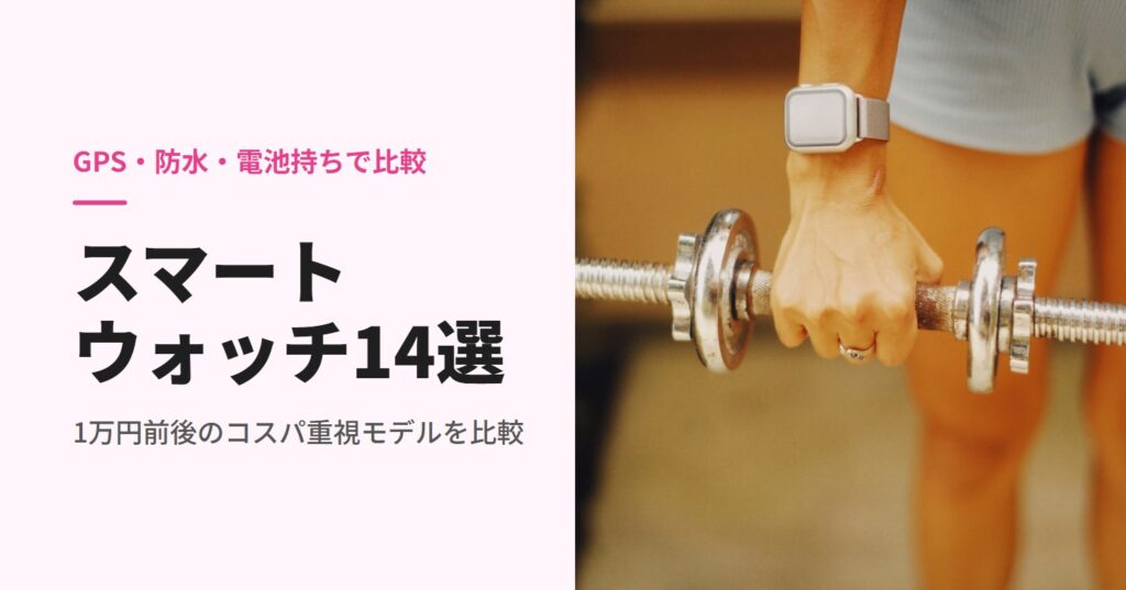 腕にスマートウォッチを着けダンベルを握る手元
