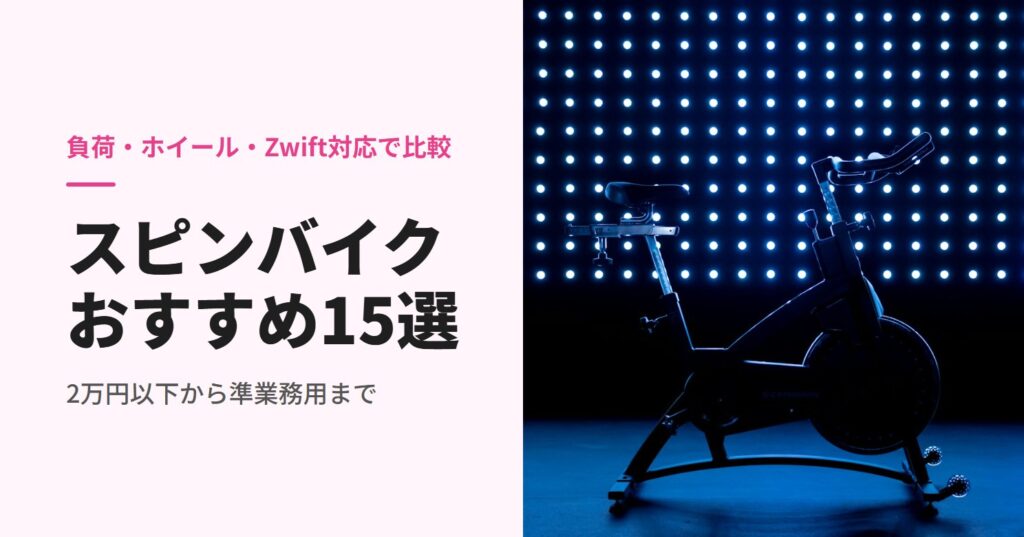 ライトを背景にしたスピンバイクのシルエット