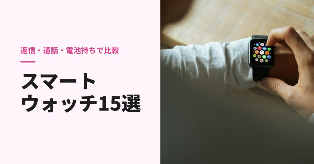 腕のApple Watchのアプリ画面を操作する手元