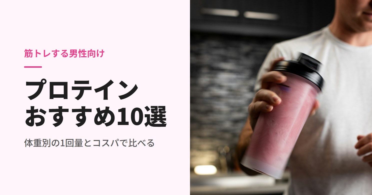 シェイカーでプロテインを振る男性