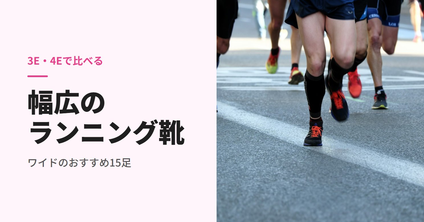 道路を走るランナーたちの足もと