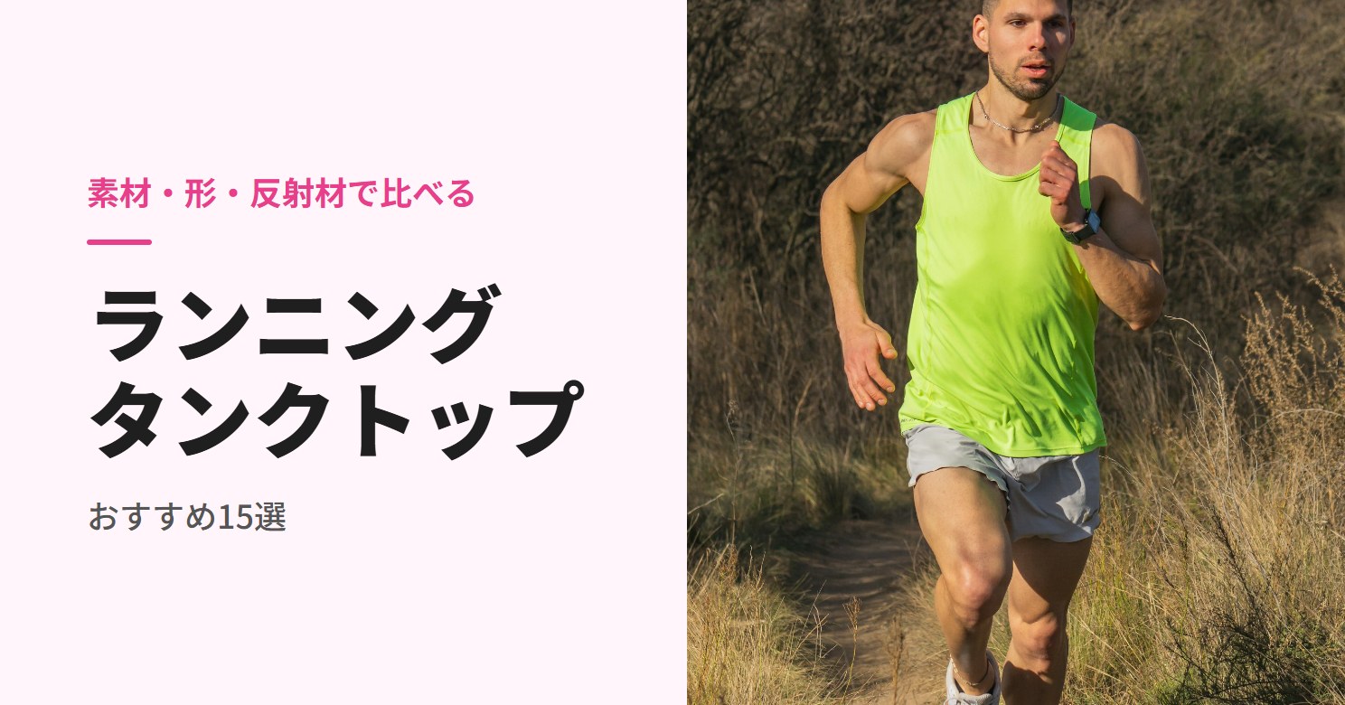 黄色のタンクトップで山道を走る人