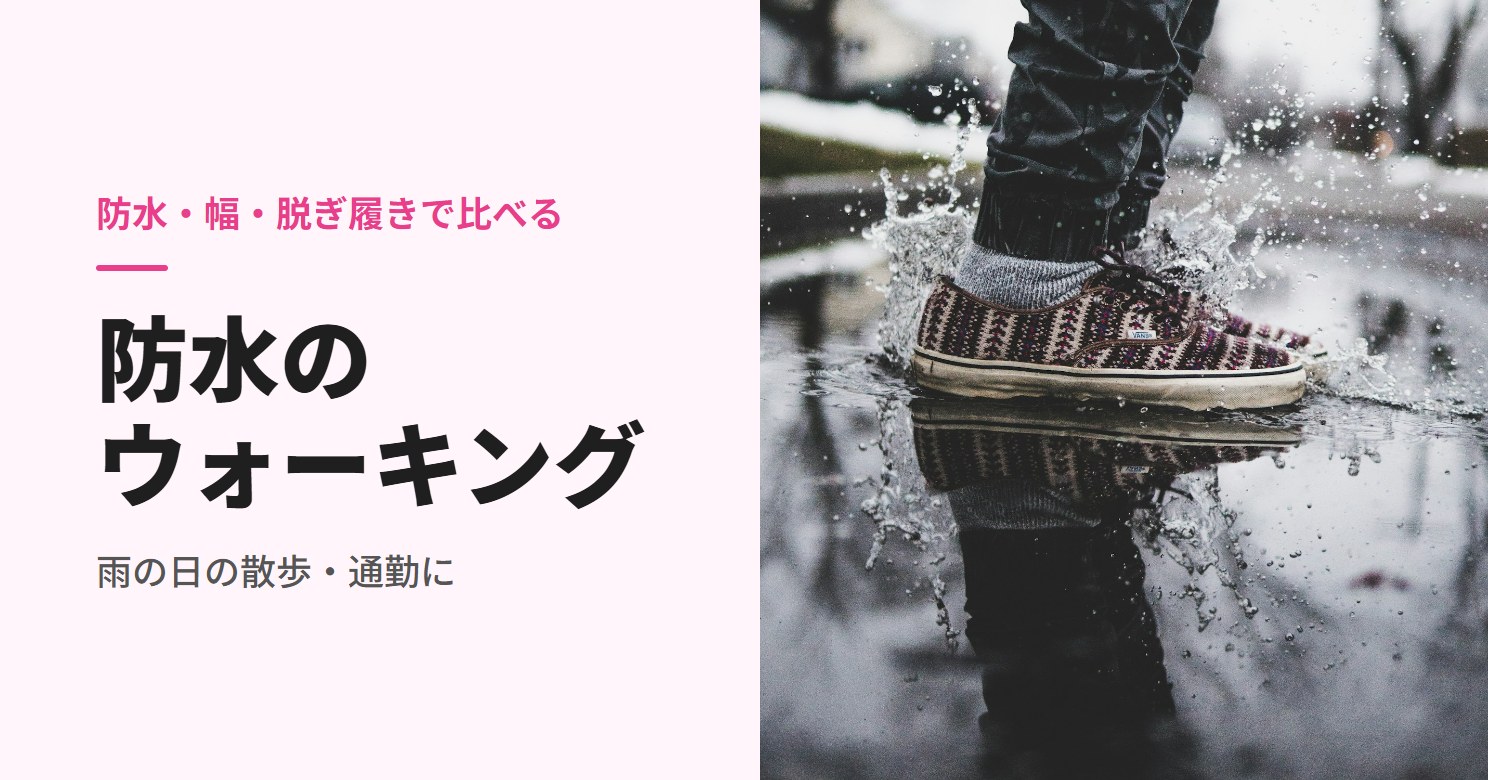 水たまりで水しぶきを上げるスニーカー