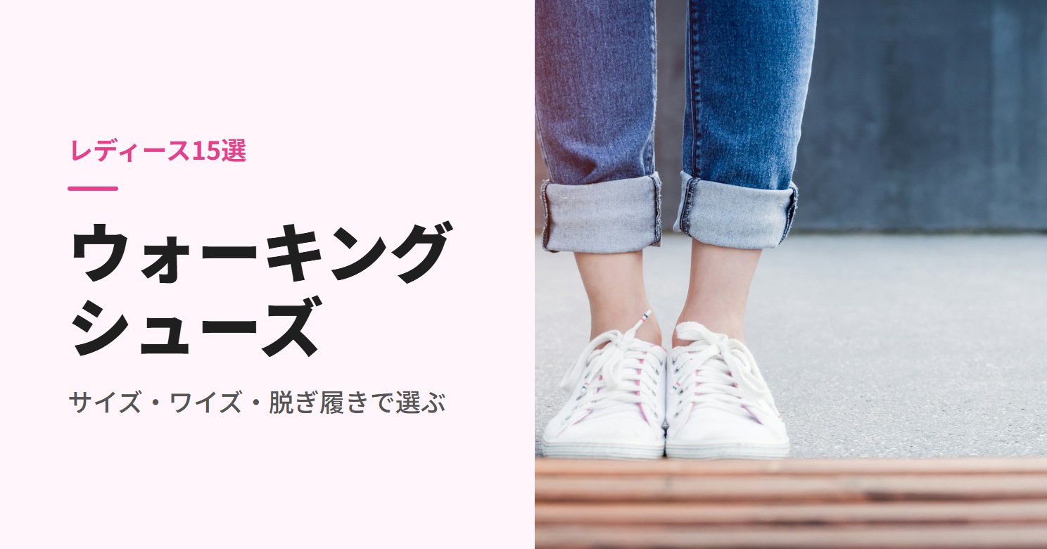 白いスニーカーを履いて立つ人の足元