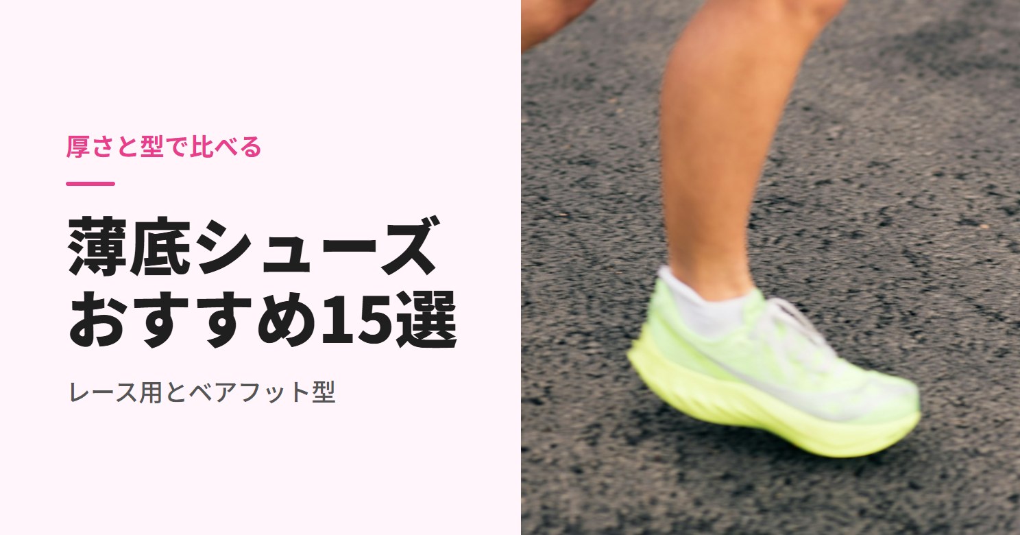 アスファルトを走るランナーの足元