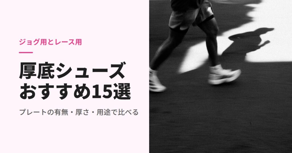 厚底シューズで道路を走る人の足元