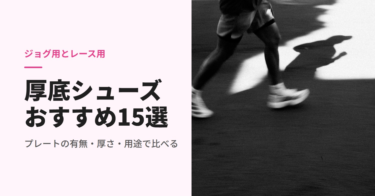 厚底シューズで道路を走る人の足元