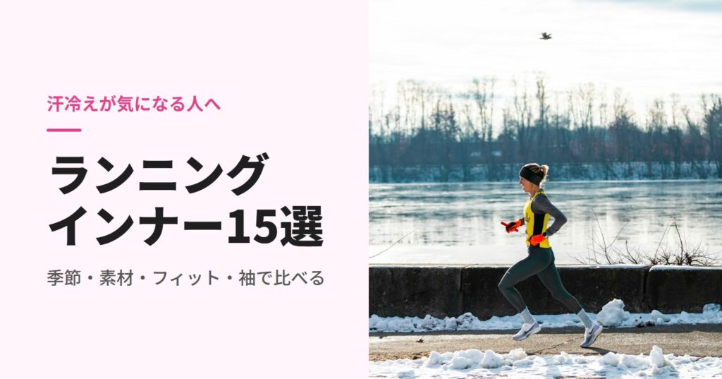 雪の残る川沿いを長袖で走る女性