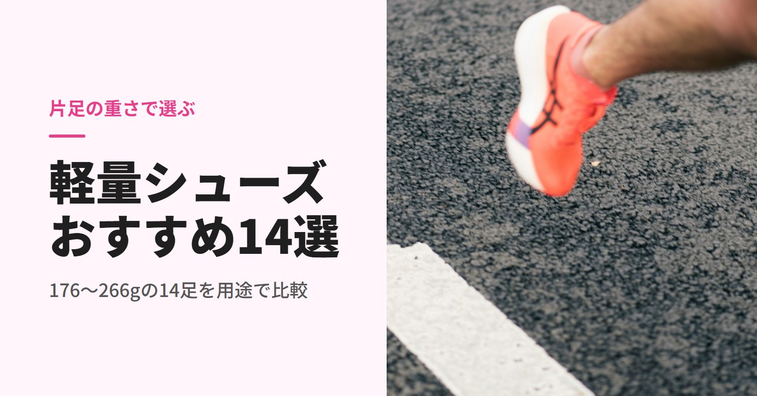 白線の上を軽いシューズで走る人