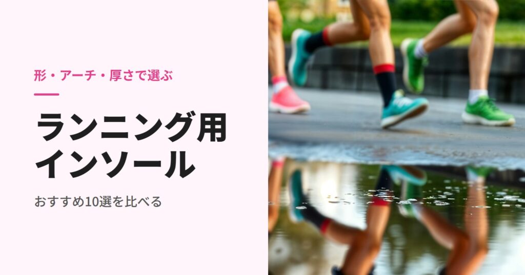 水たまりに映るランナーの足元