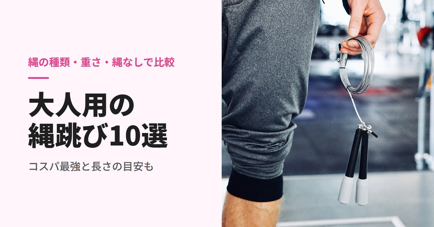 ワイヤーの縄跳びを手に持つ人