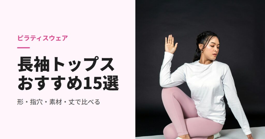 白い長袖を着てマットで体をひねる女性