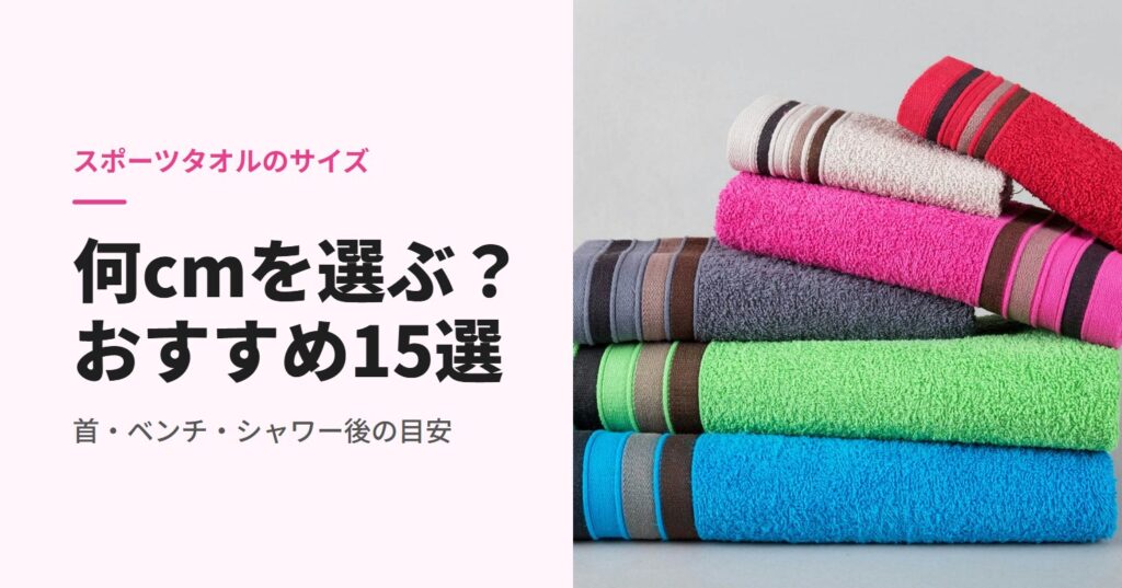 色とりどりの重ねたタオル