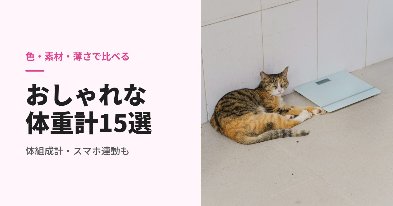 タイルの床で体重計の横に寝そべる猫