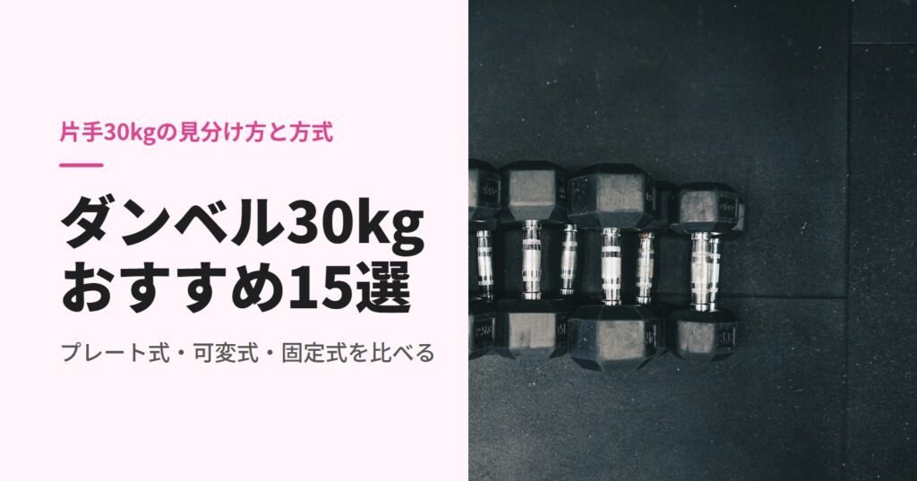 ゴムの床に並べた六角形のダンベル