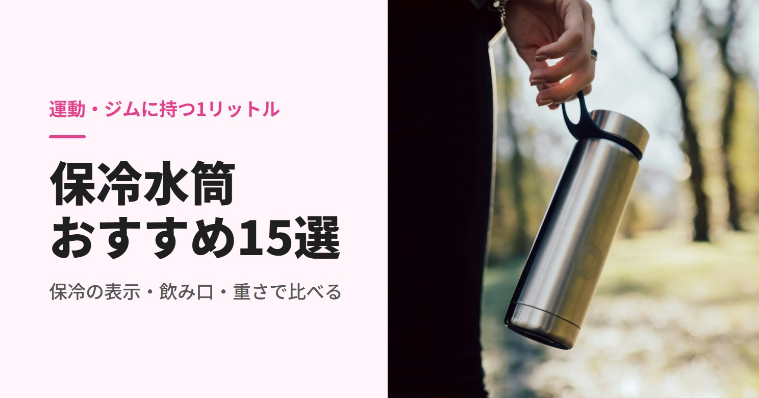 ステンレスの水筒を手に提げて歩く人