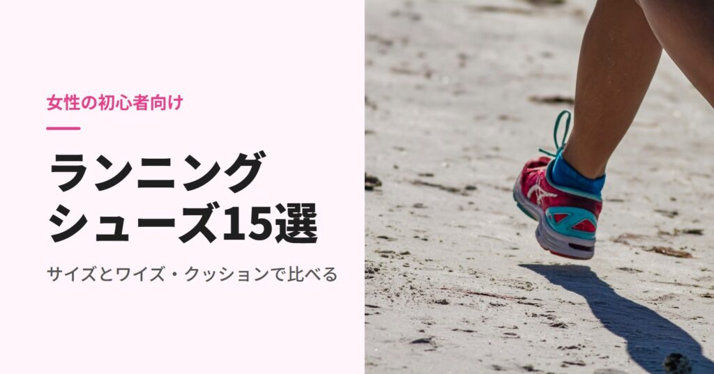 砂浜をピンクのランニングシューズで走る足